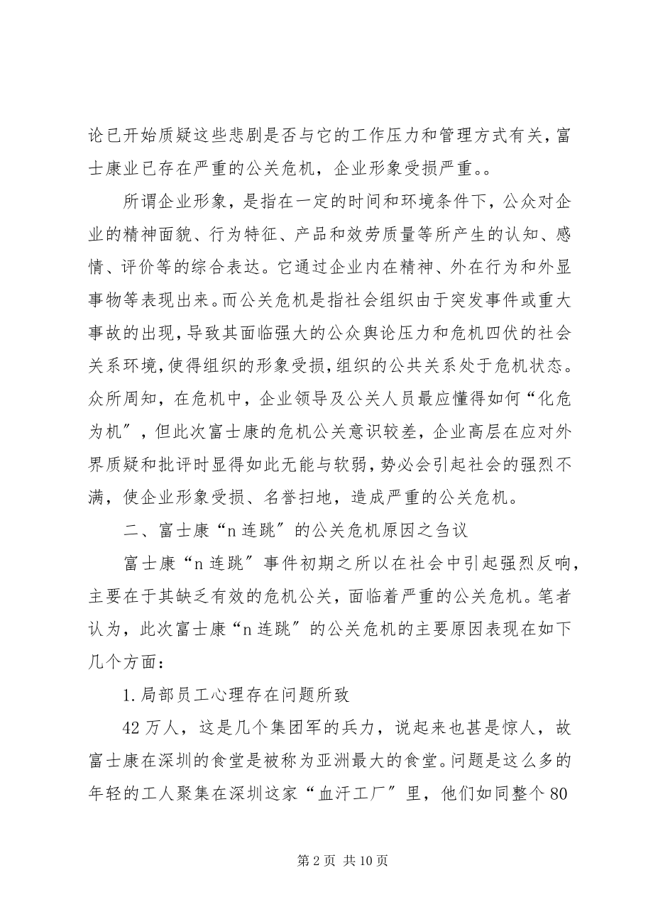 2023年企业公共关系之危机处理.docx_第2页