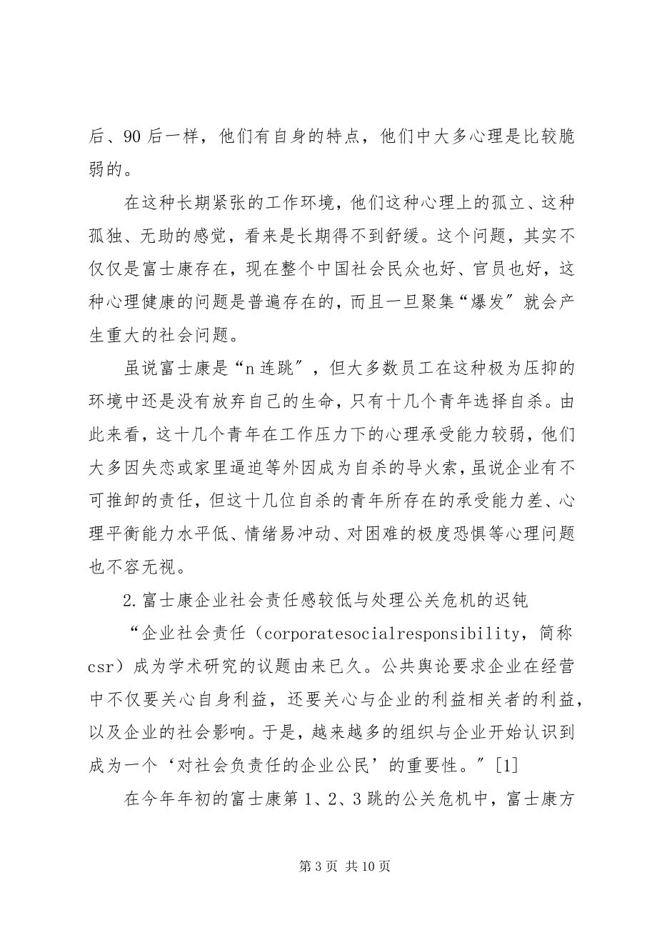 2023年企业公共关系之危机处理.docx_第3页