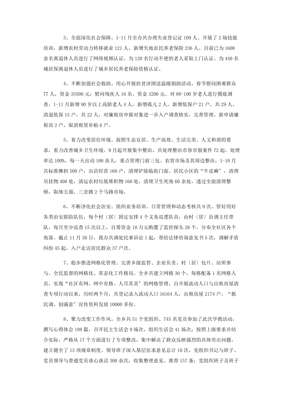 2023年教育局为民办实事工作总结.docx_第2页