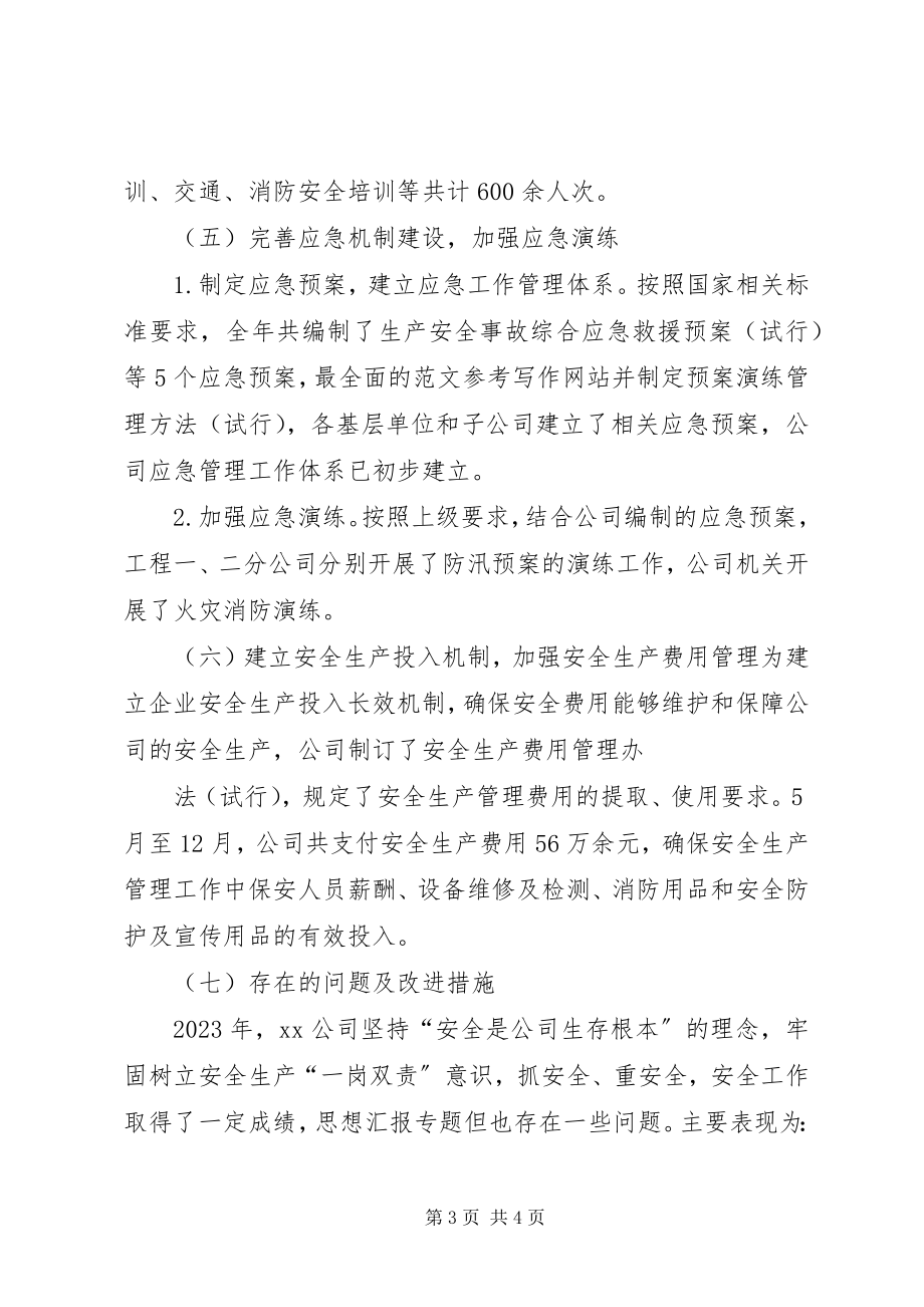 2023年度个人工作总结度安全工作总结及度安全工作计划.docx_第3页