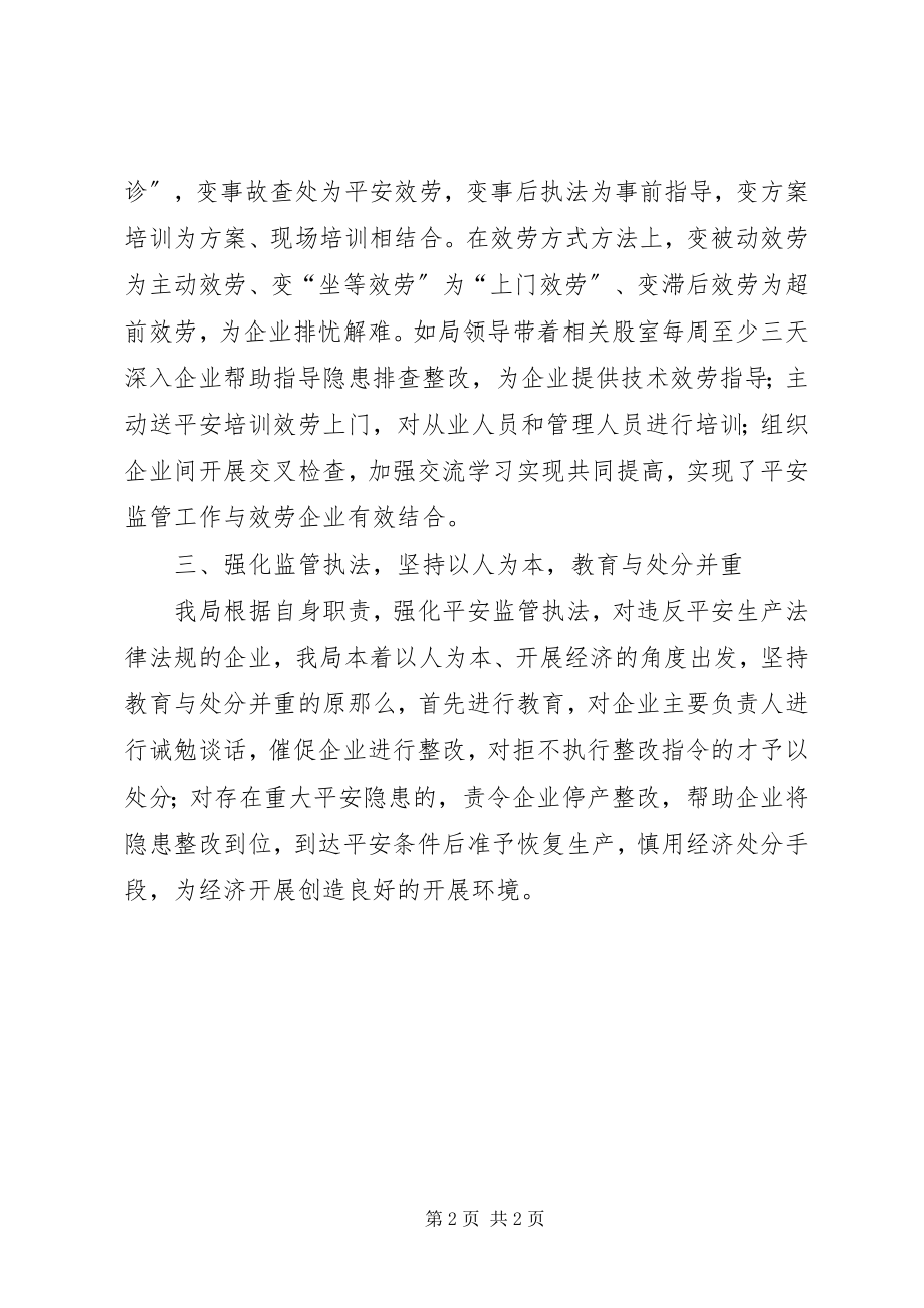 2023年安监局服务企业工作汇报新编.docx_第2页