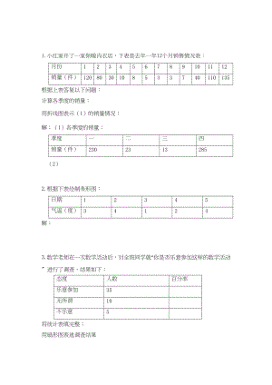 2023年七级数学上册52数据的整理同步练习沪科版.docx