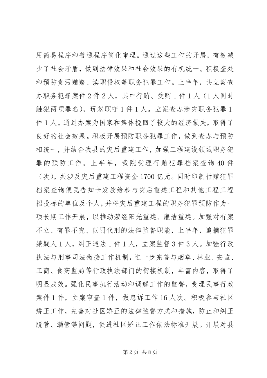 2023年乡镇检察院上半年检察工作总结.docx_第2页