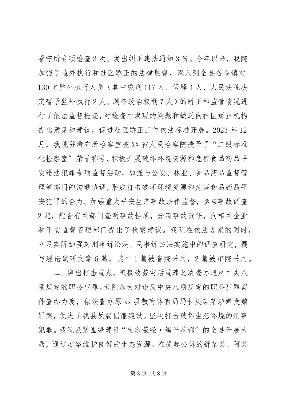 2023年乡镇检察院上半年检察工作总结.docx_第3页