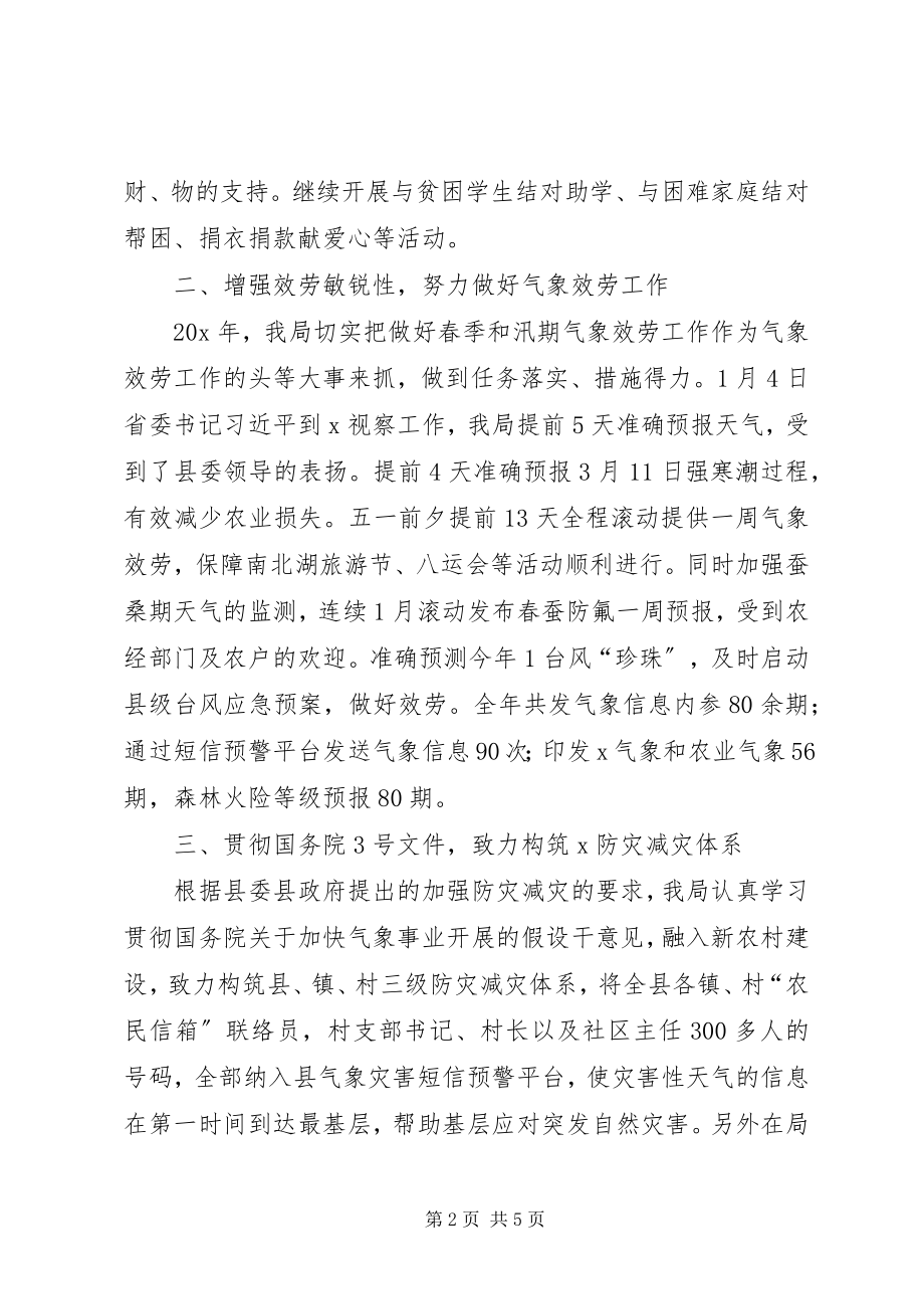 2023年气象局文明服务发展年终总结.docx_第2页