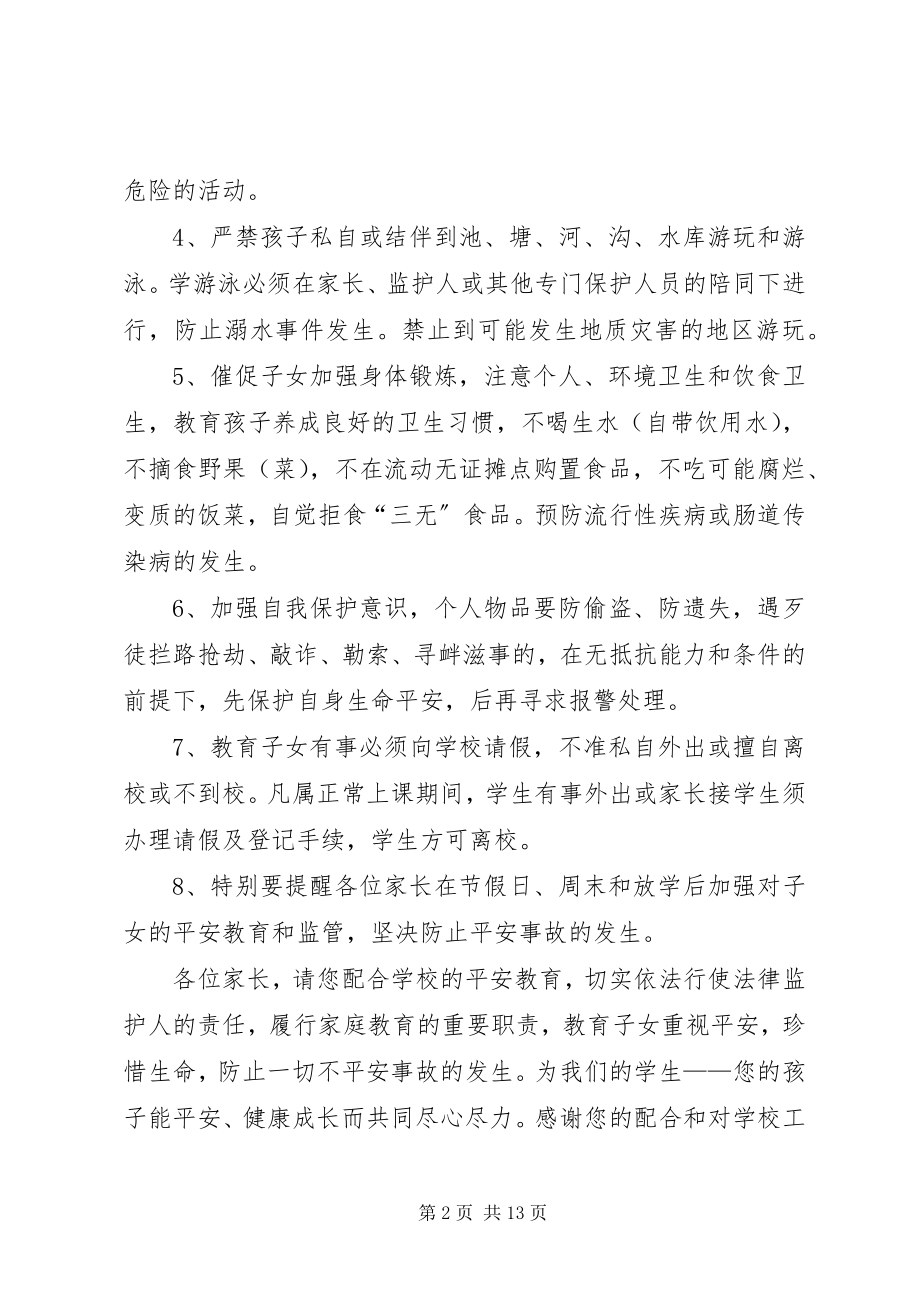 2023年广母小学春季开学致家长的一封信.docx_第2页