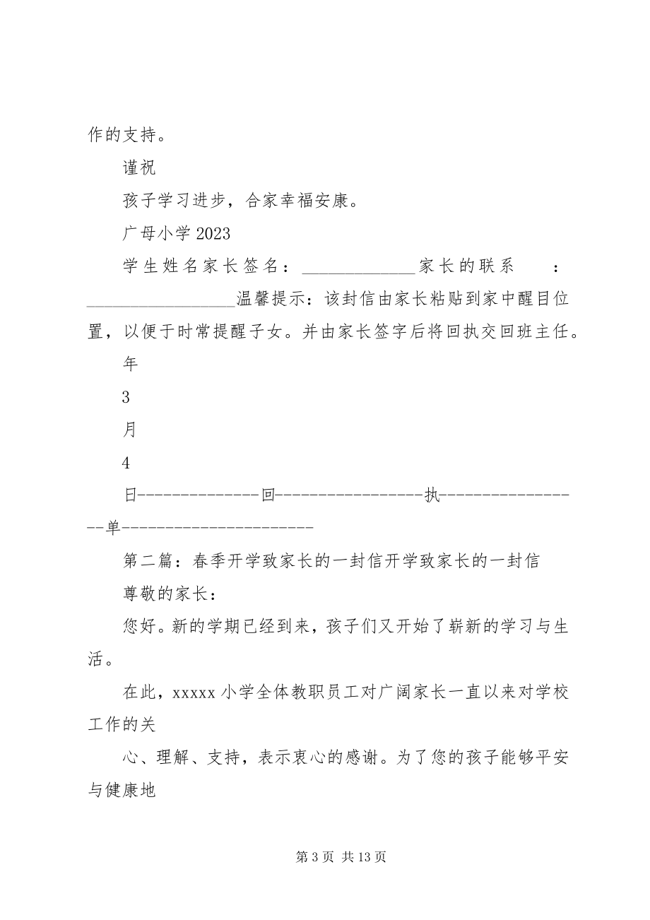 2023年广母小学春季开学致家长的一封信.docx_第3页