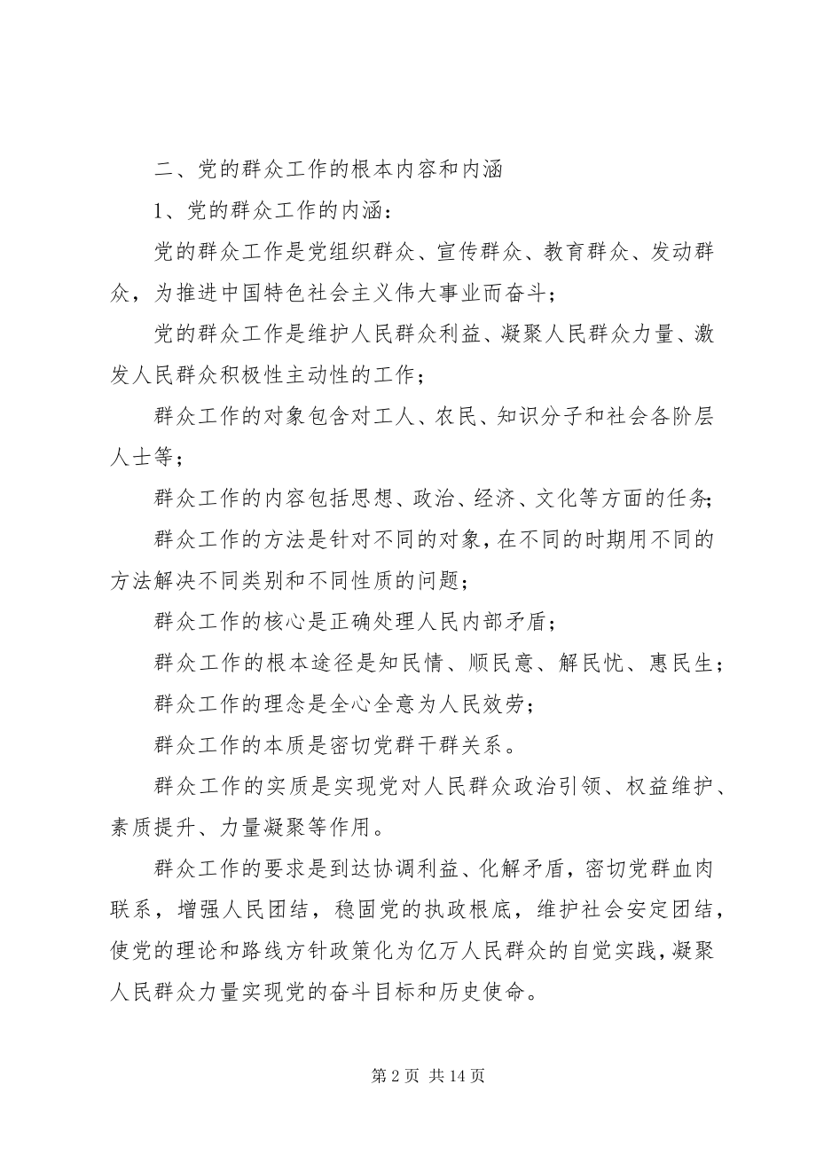 2023年坚持群众路线做好群众工作做合格的村党支部书记.docx_第2页