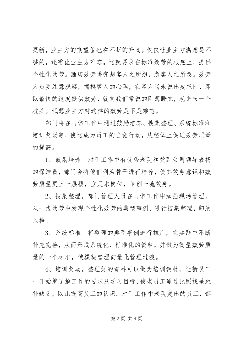 2023年保洁部年度工作计划新编.docx_第2页