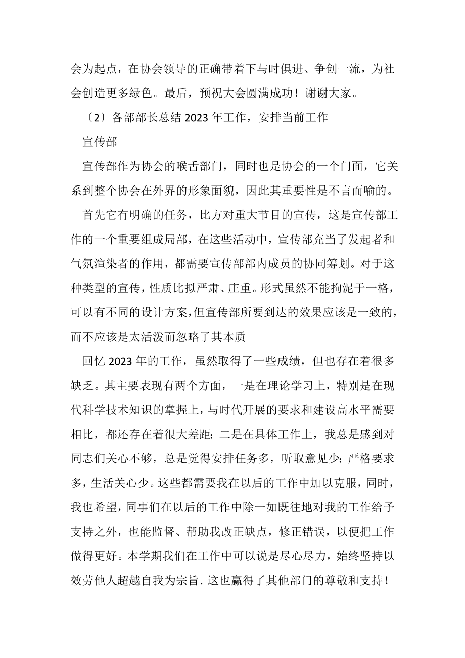 2023年学生会环境保护协会工作总结.doc_第2页