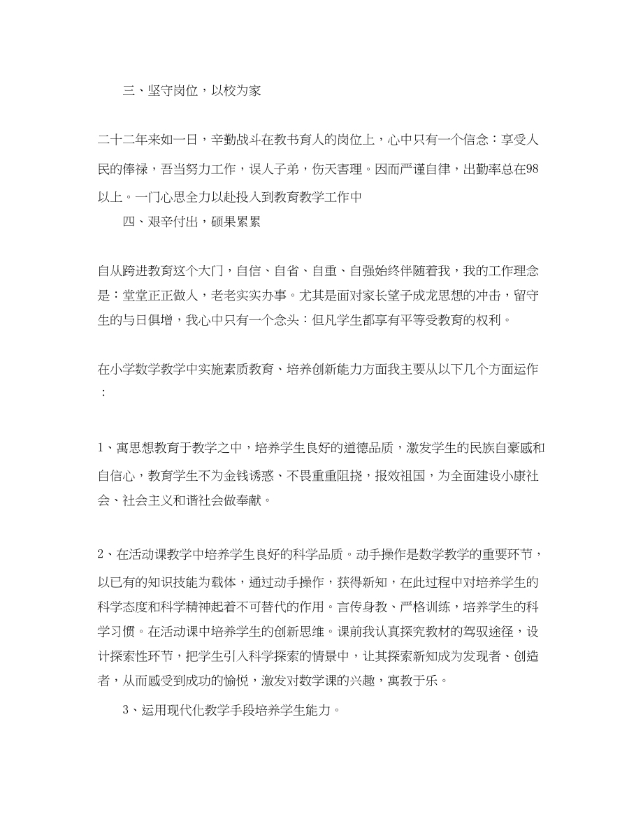 2023年教师的政治思想总结3篇.docx_第3页