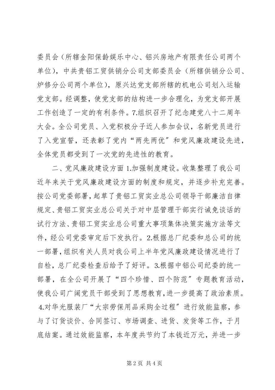 2023年某厂党办主任半工作总结.docx_第2页