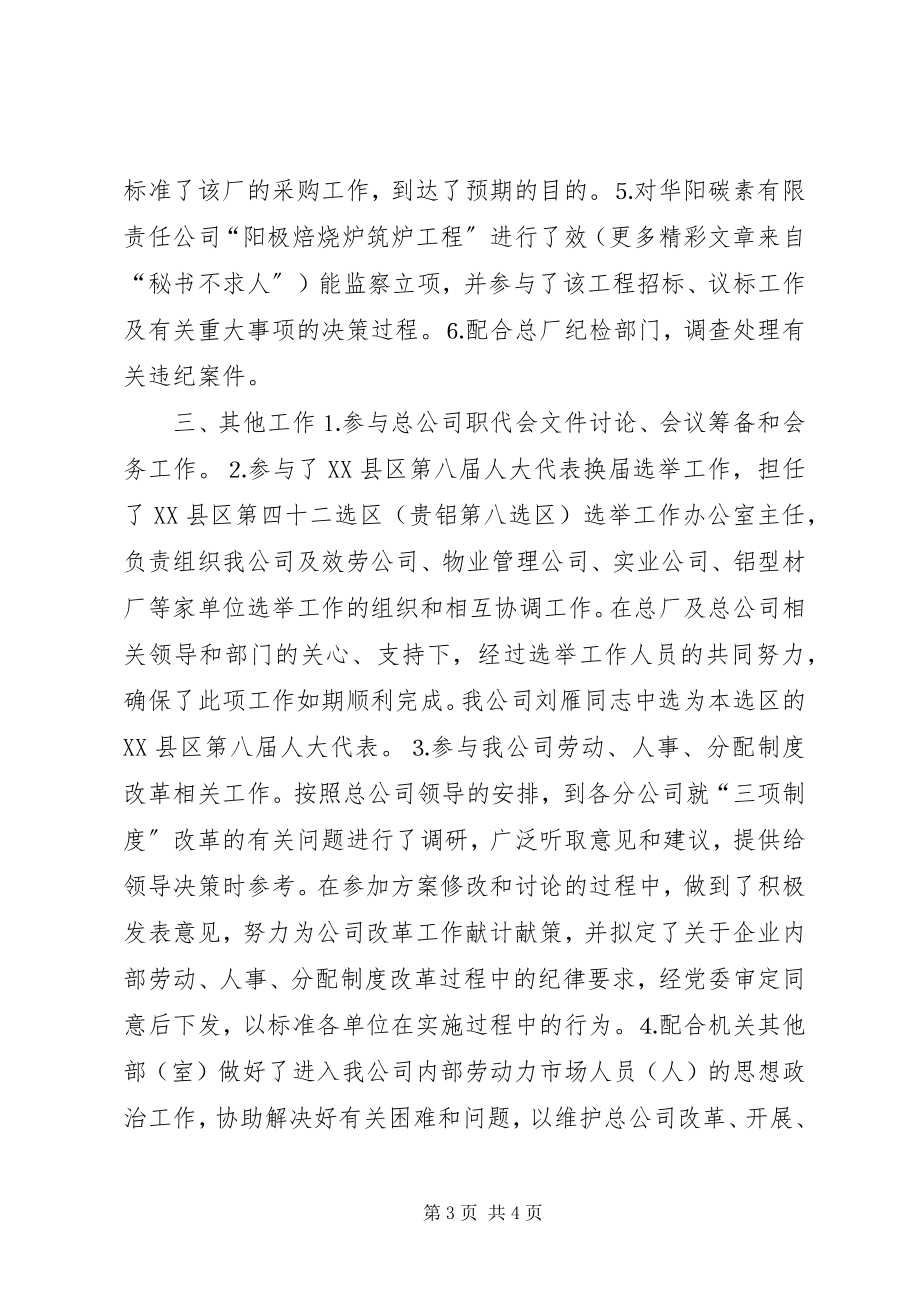 2023年某厂党办主任半工作总结.docx_第3页