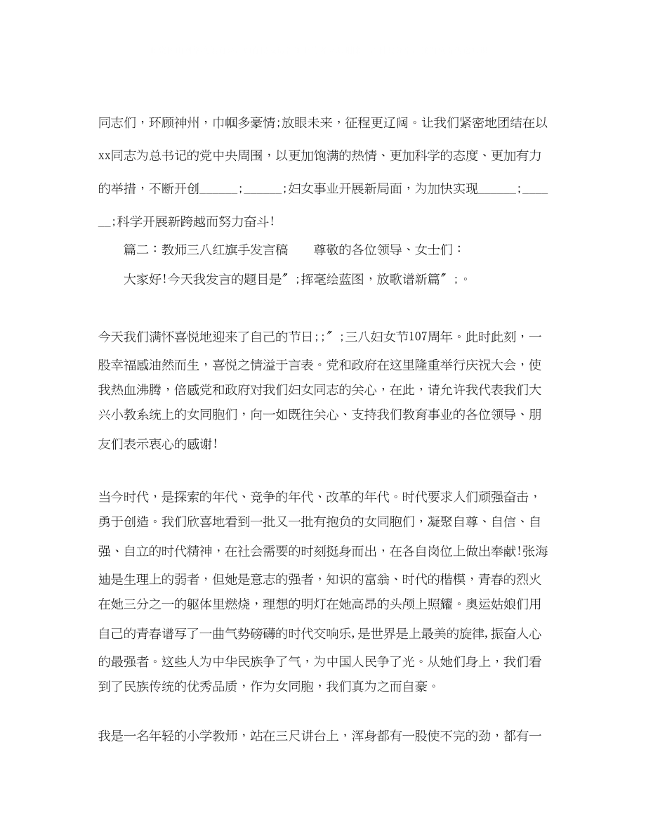 2023年教师三八红旗手发言稿范文.docx_第3页