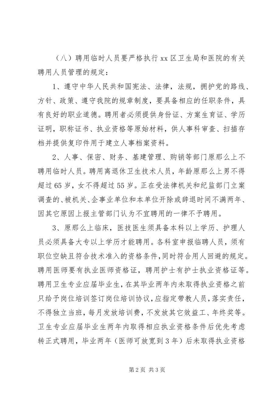 2023年医院人员准入制度.docx_第2页