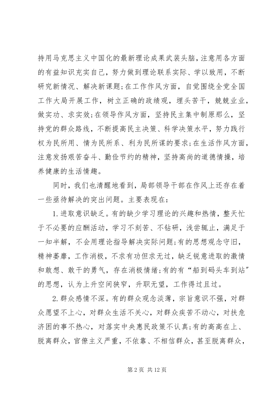 2023年抓好作风建设思想汇报.docx_第2页