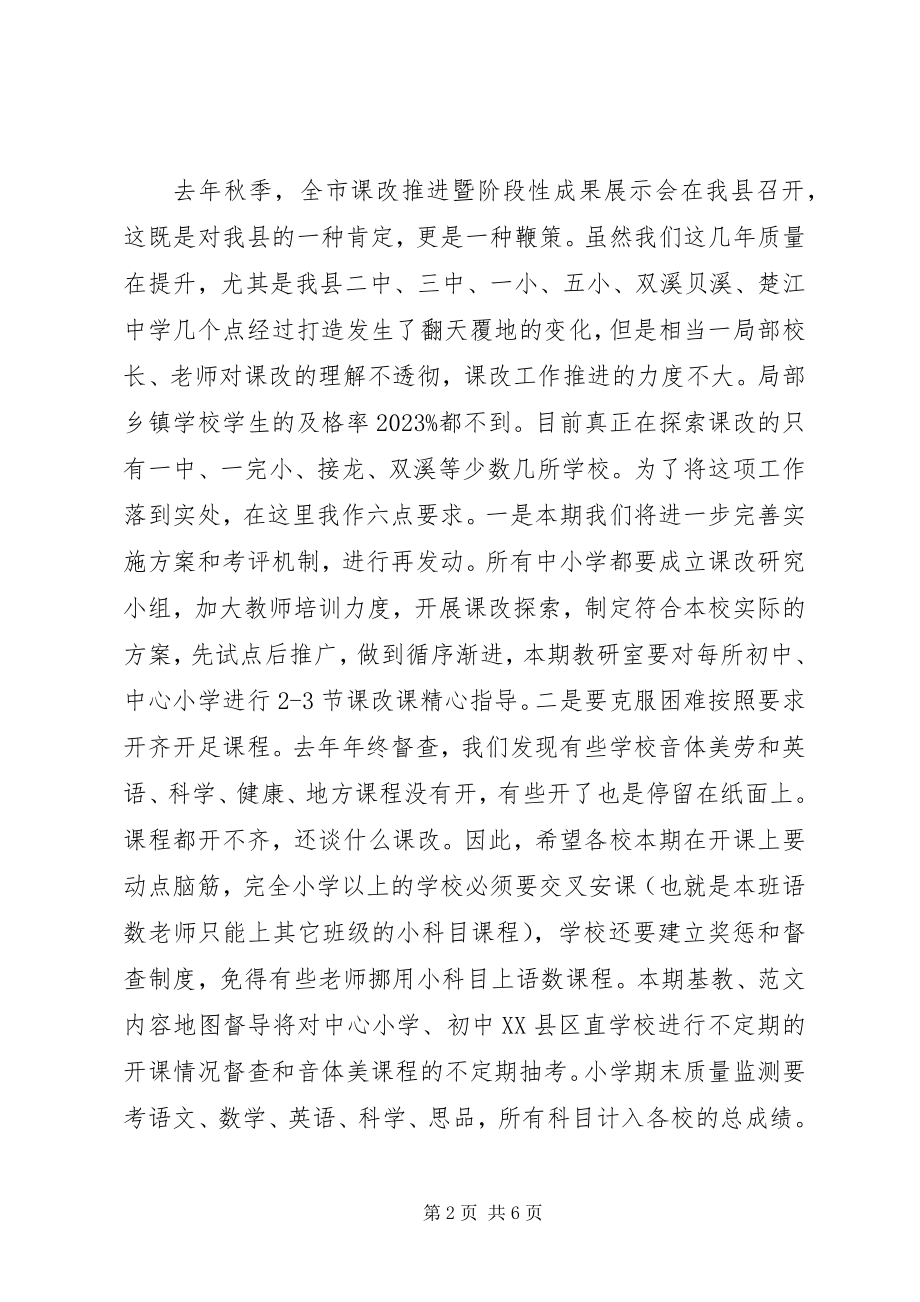 2023年副局长在某年上期开学工作会上的致辞.docx_第2页