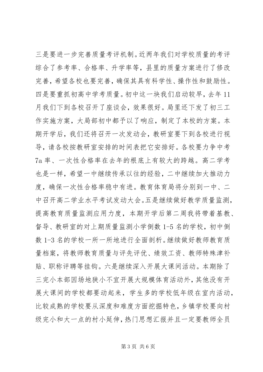 2023年副局长在某年上期开学工作会上的致辞.docx_第3页