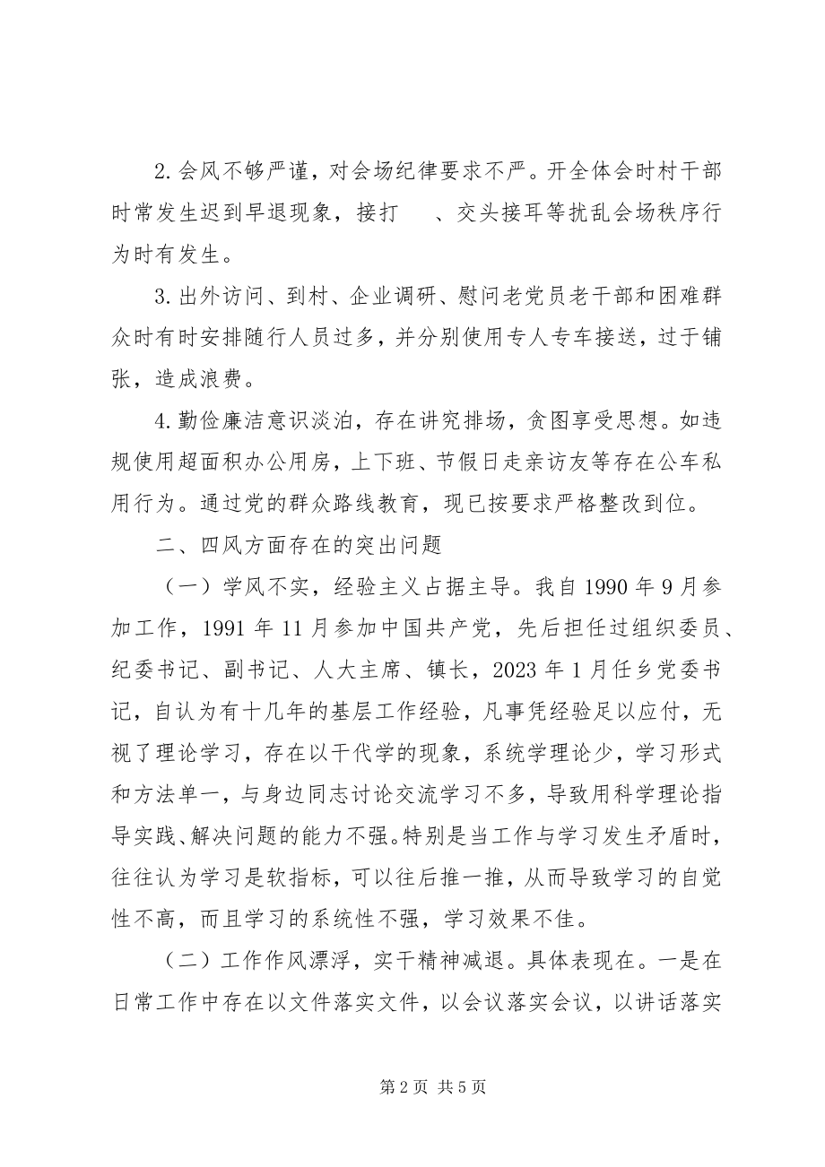 2023年乡镇党委书记个人对照检查材料.docx_第2页