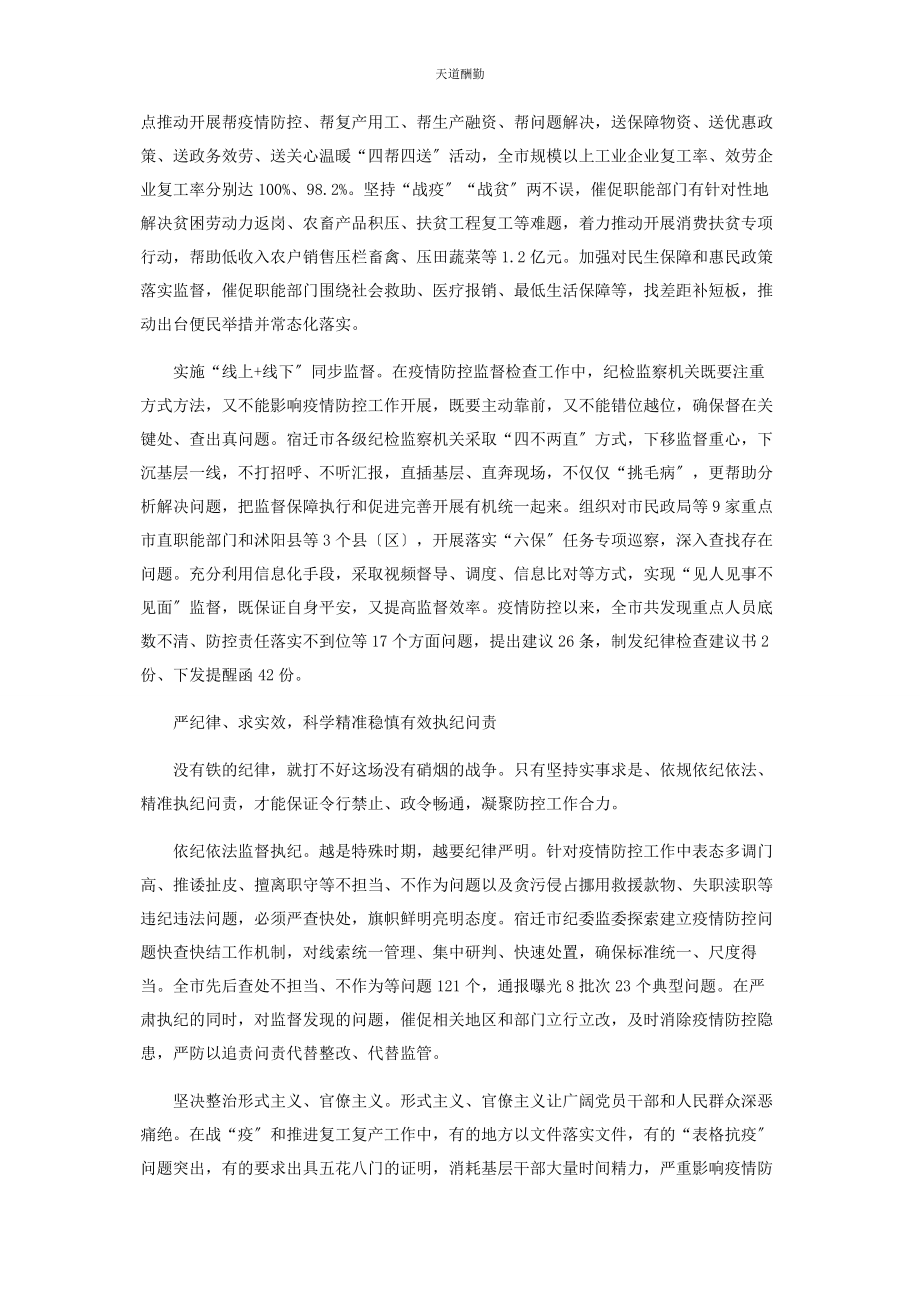 2023年高质高效落实防控责任范文.docx_第3页