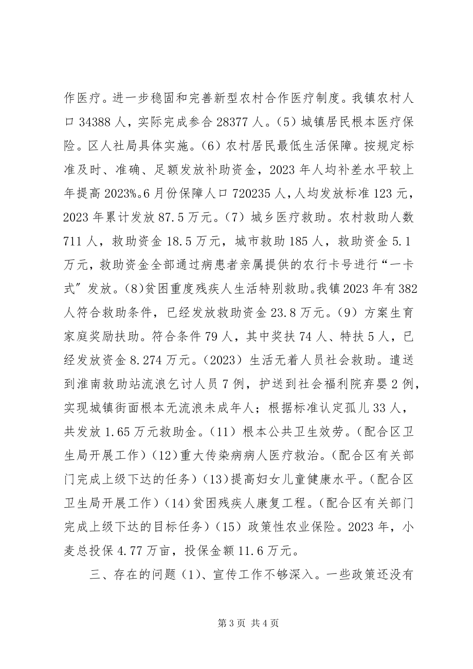 2023年镇民生工程开展情况汇报材料.docx_第3页