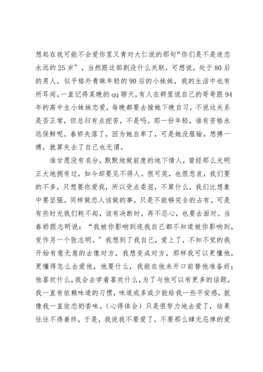 2023年春娇与志明观后感新编.docx_第2页