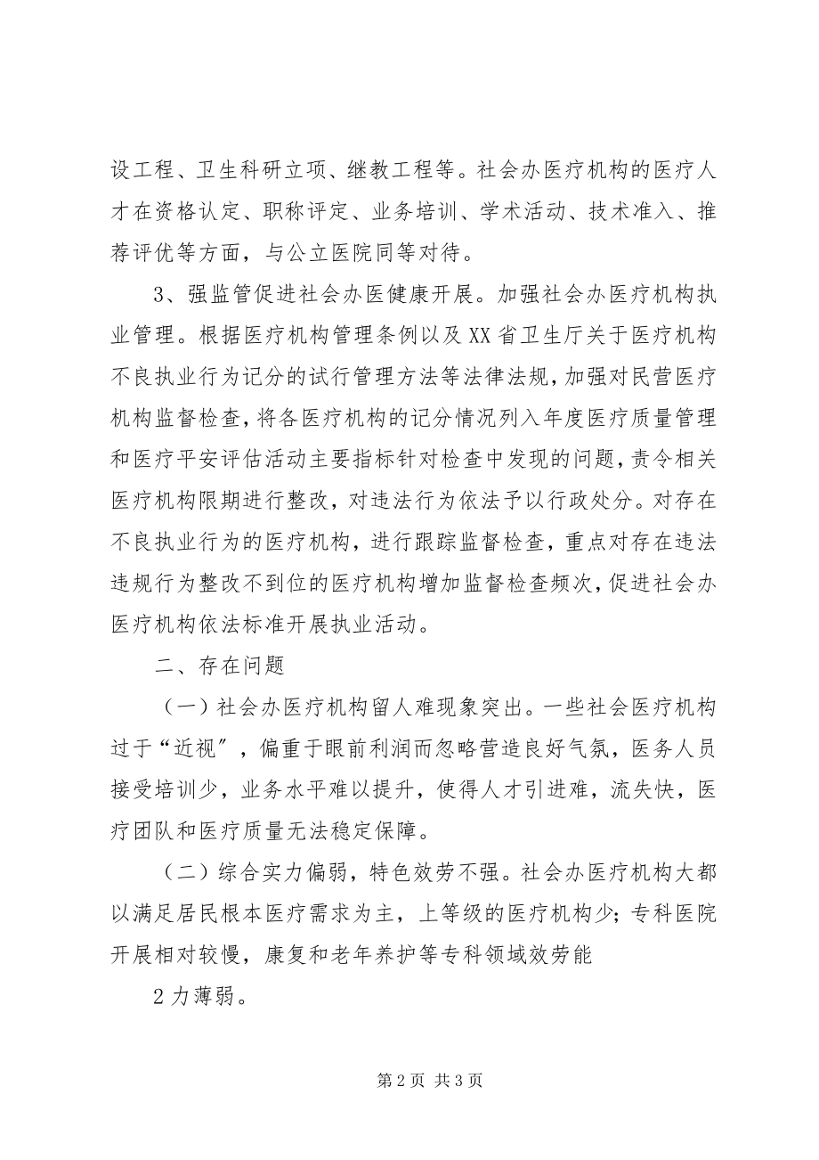 2023年医改工作情况汇报县卫计局.docx_第2页