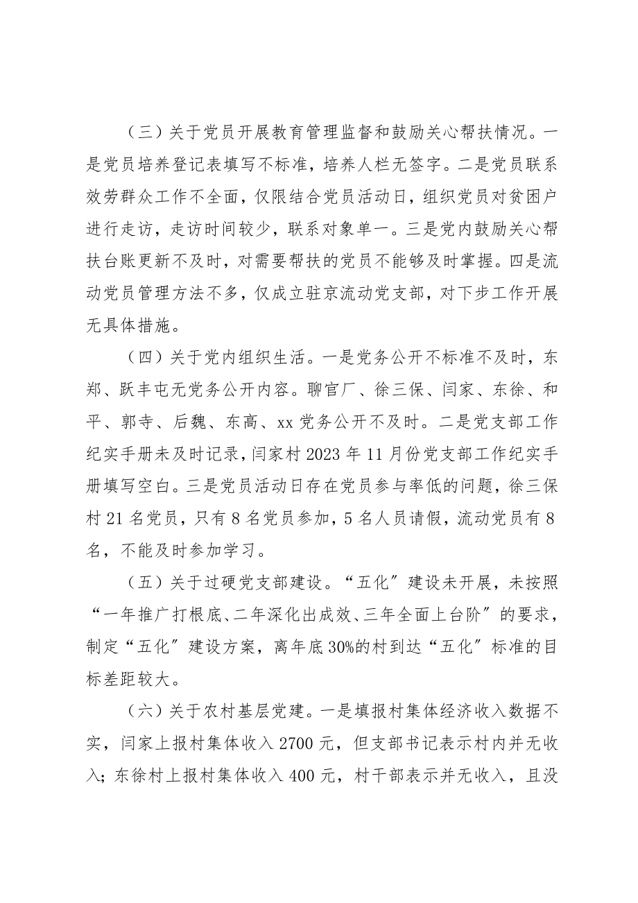 2023年党建档案督导调研工作总结.docx_第2页