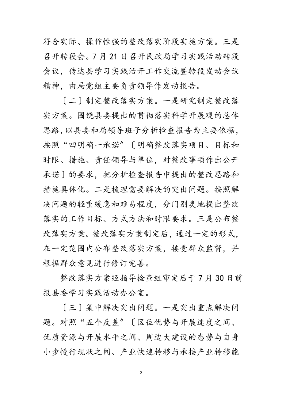 2023年民政局学习科学发展观实施方案范文.doc_第2页