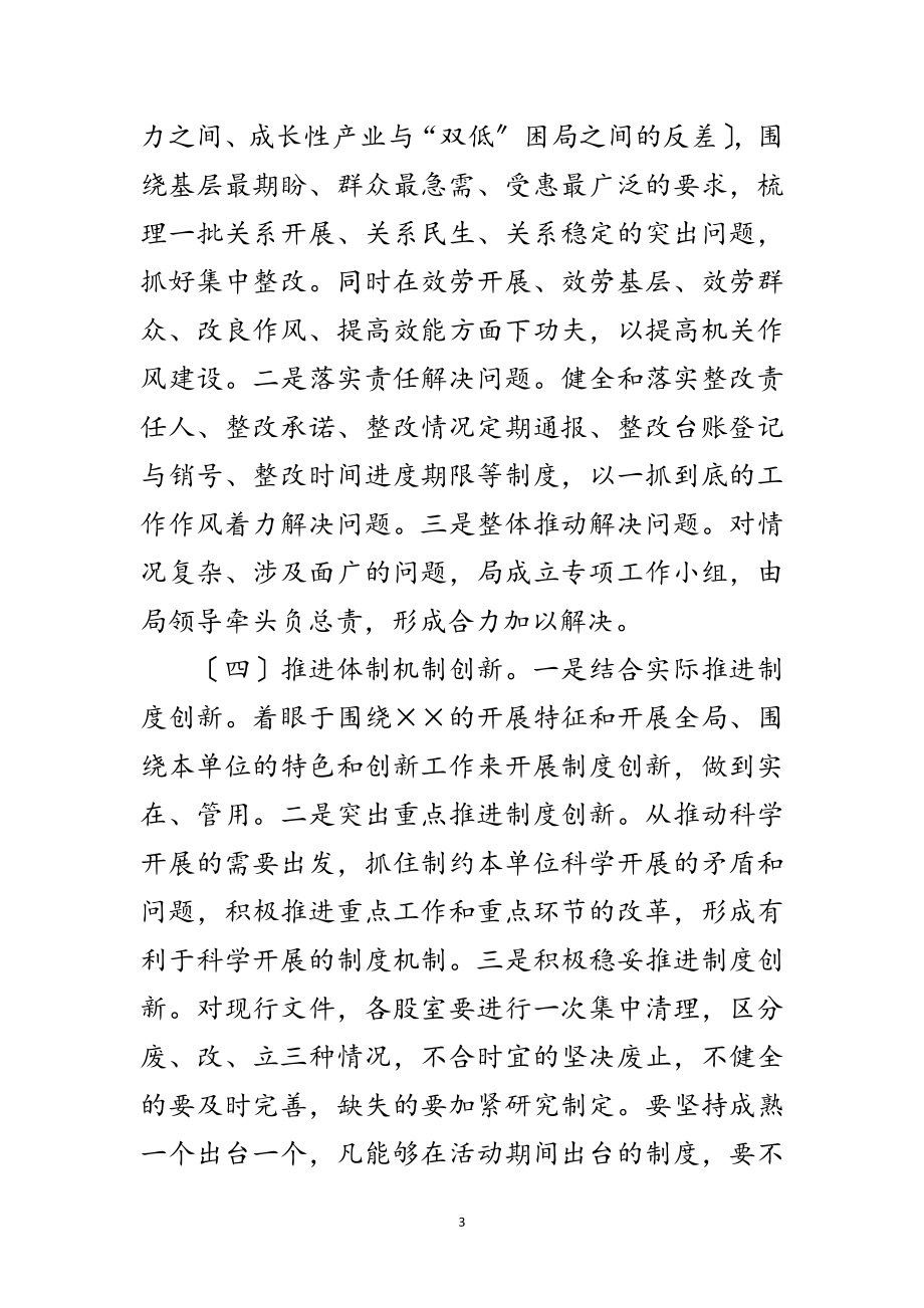 2023年民政局学习科学发展观实施方案范文.doc_第3页