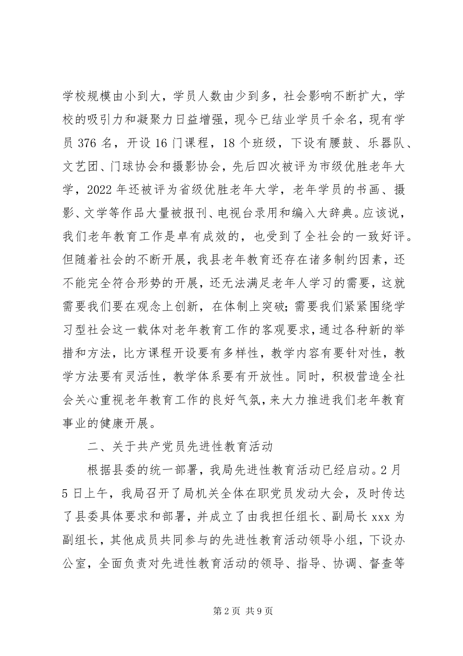 2023年在县老年大学开学典礼上的致辞1.docx_第2页