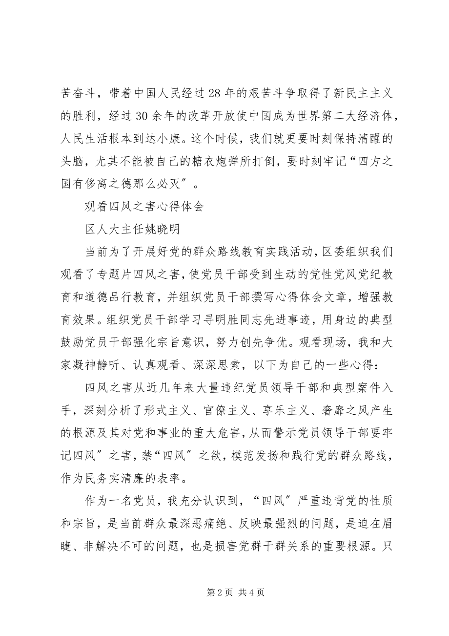 2023年四风之害讨论会讲话材料.docx_第2页