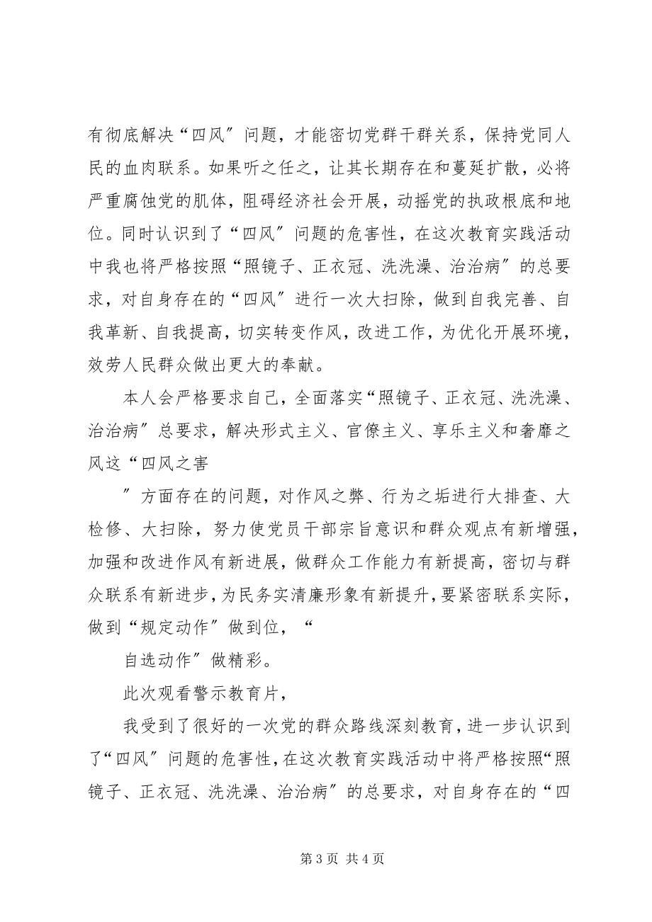 2023年四风之害讨论会讲话材料.docx_第3页