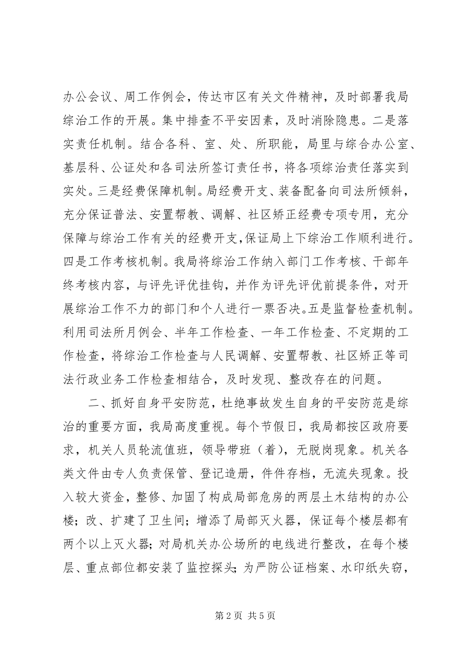 2023年平安先行单位工作总结.docx_第2页