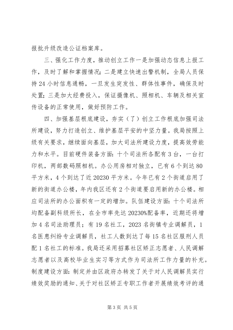 2023年平安先行单位工作总结.docx_第3页