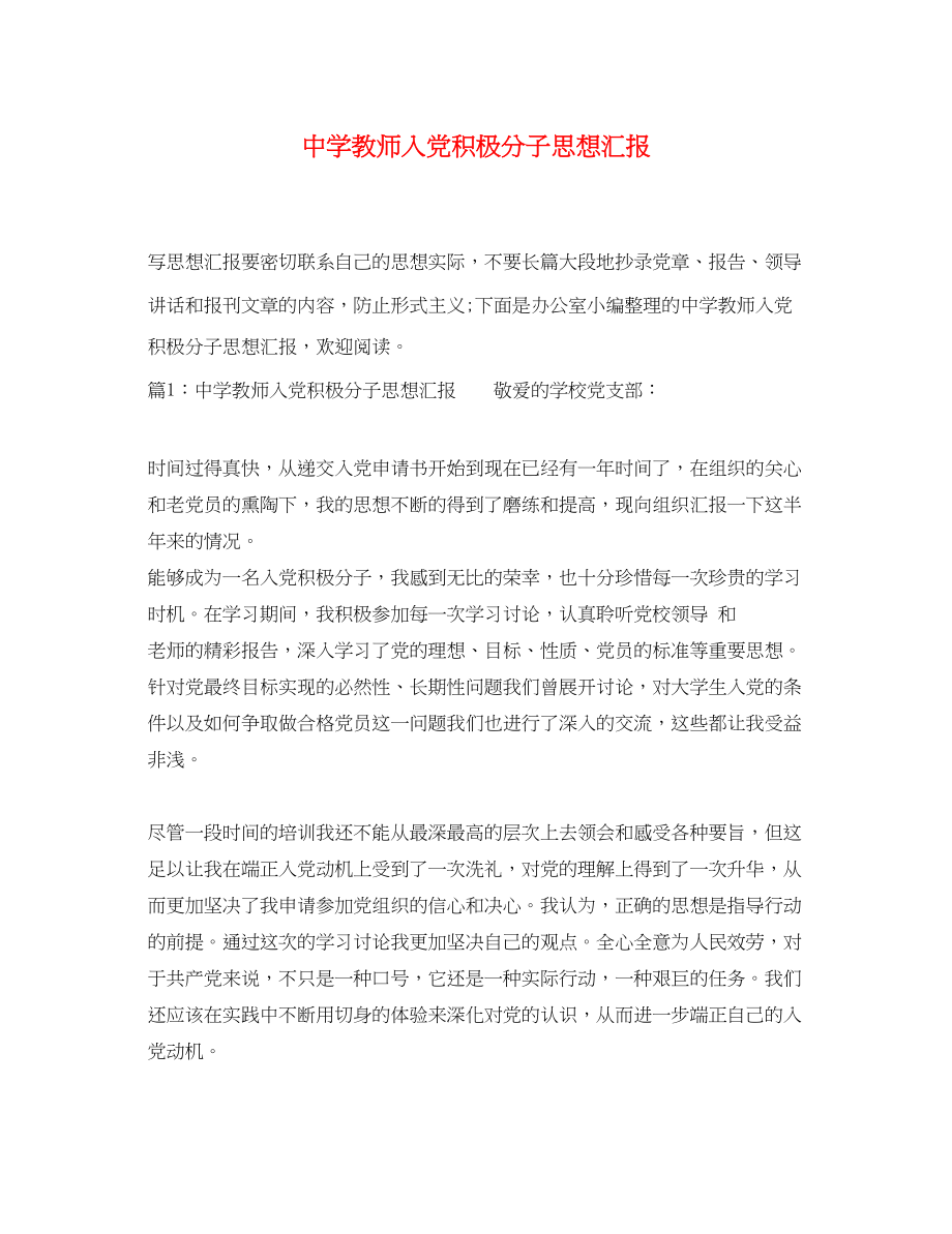 2023年教师入党积极分子思想汇报22.docx_第1页