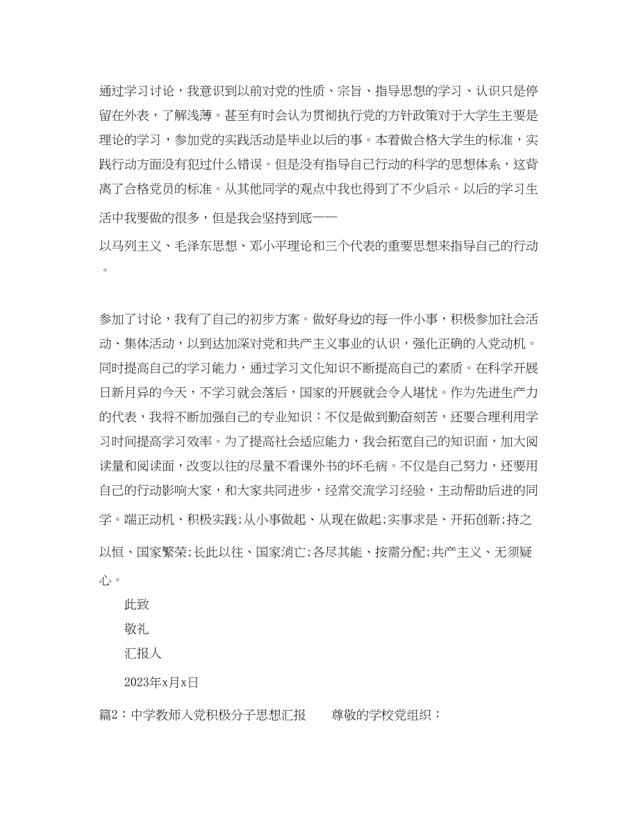 2023年教师入党积极分子思想汇报22.docx_第2页