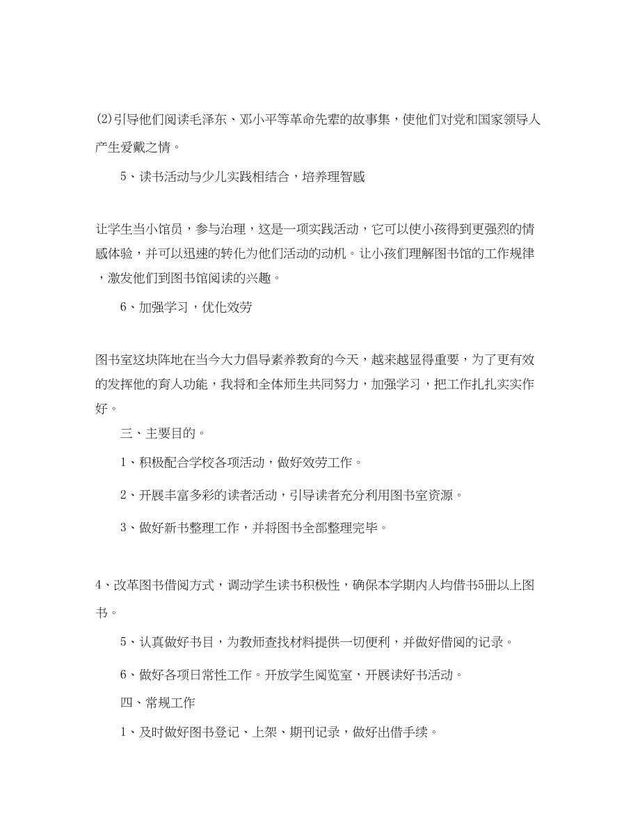 2023年学校图书室工作计划范文.docx_第2页