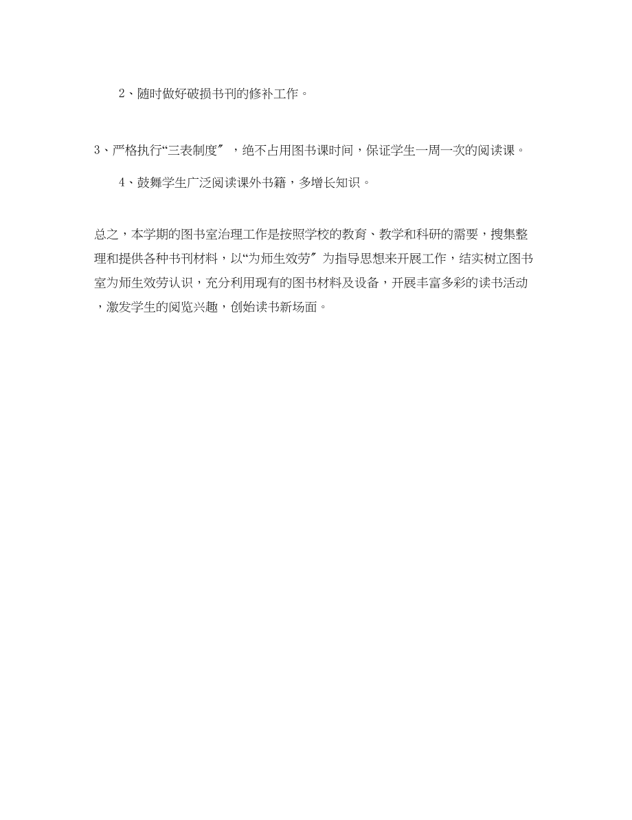 2023年学校图书室工作计划范文.docx_第3页