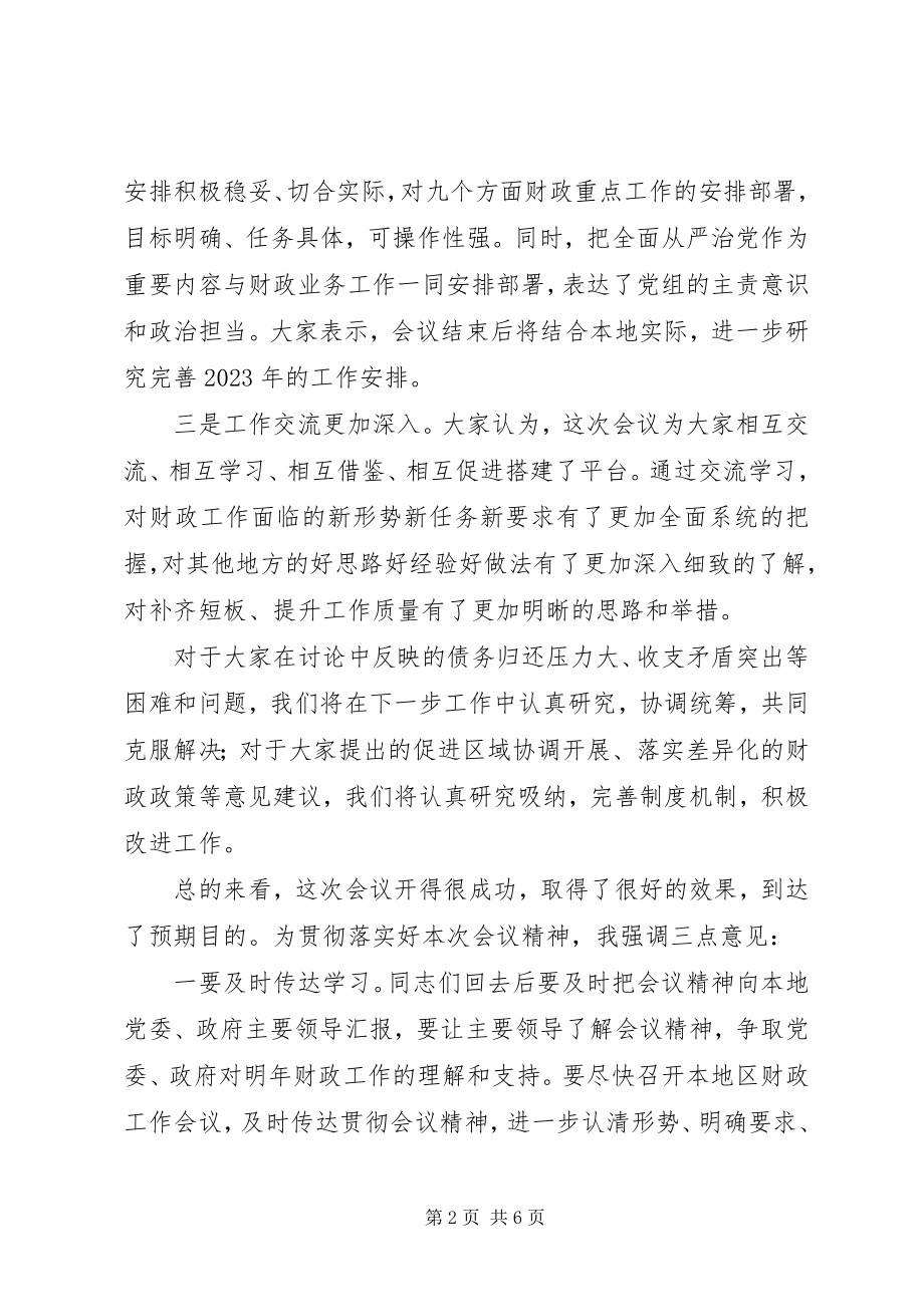 2023年在全省财政工作会议上的总结致辞.docx_第2页