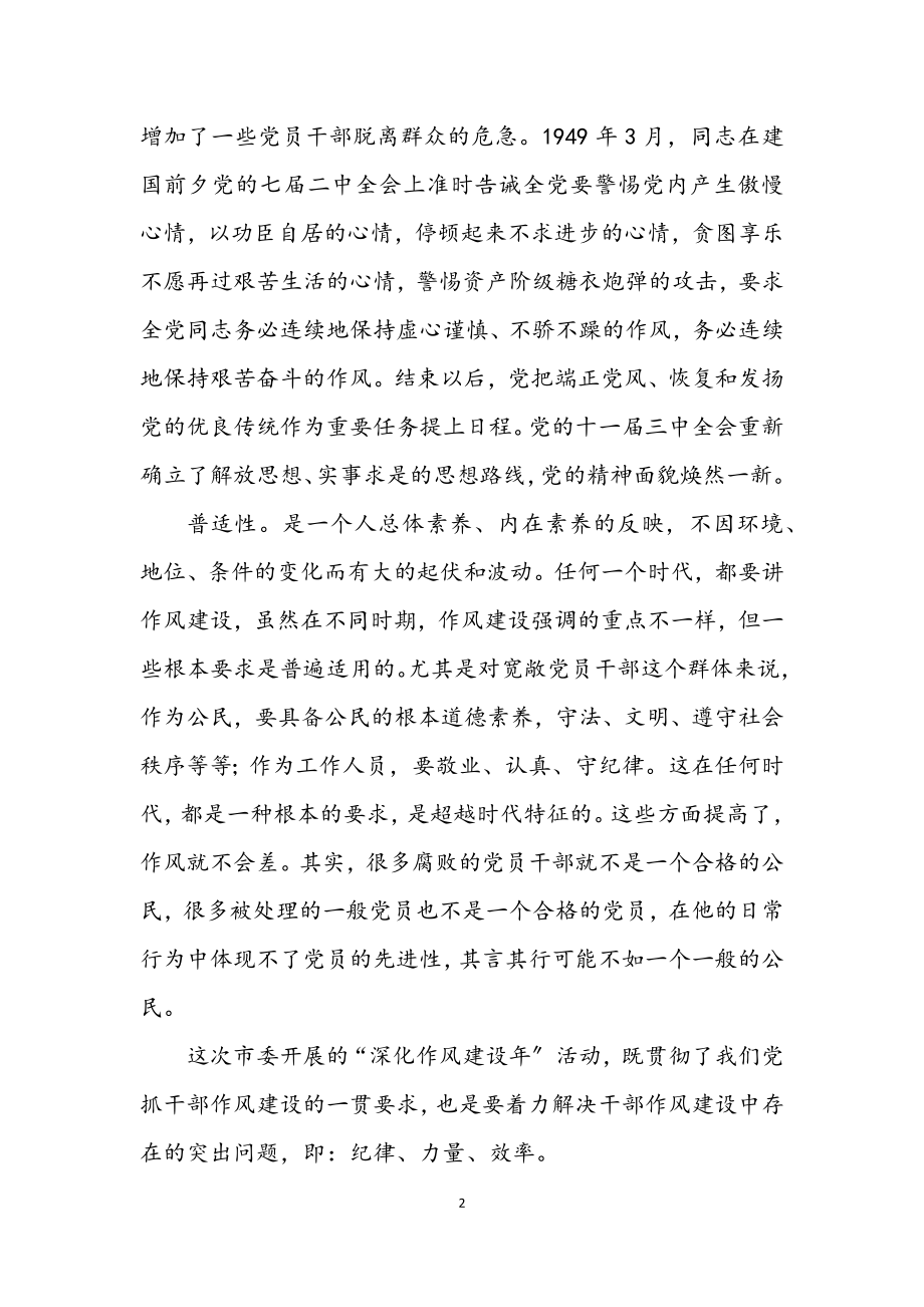 2023年纪委副书记作风建设学习体会.docx_第2页