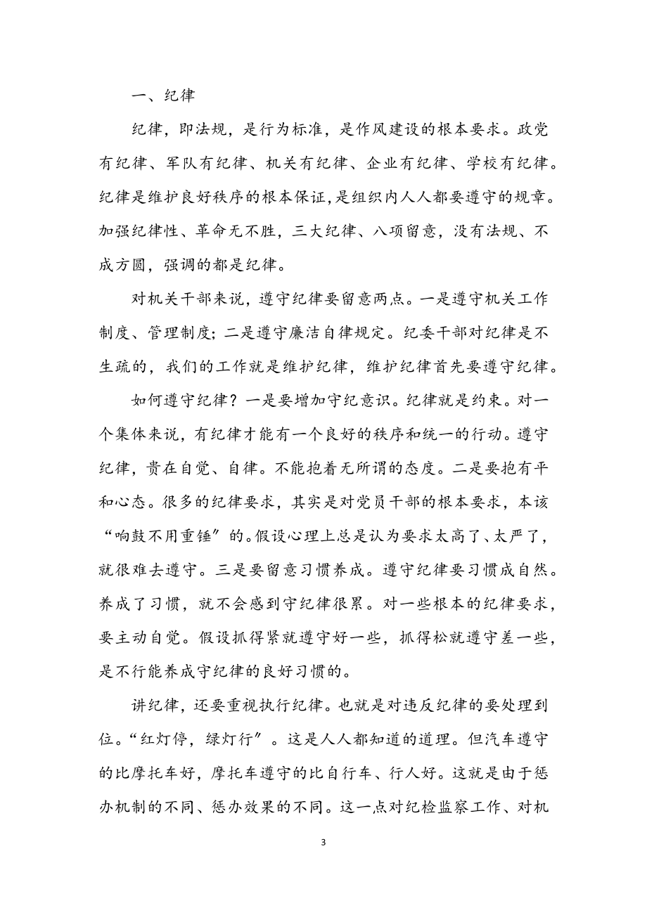 2023年纪委副书记作风建设学习体会.docx_第3页