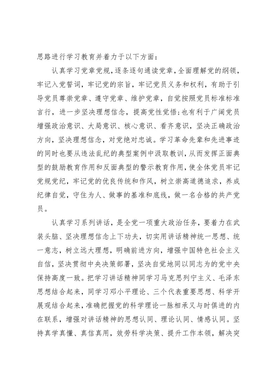 2023年锤炼党性两学一做的新编.docx_第3页