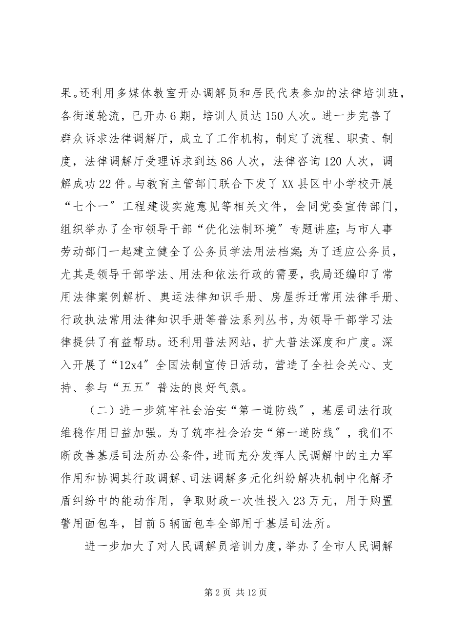 2023年司法局长在行政工作会议上的致辞.docx_第2页