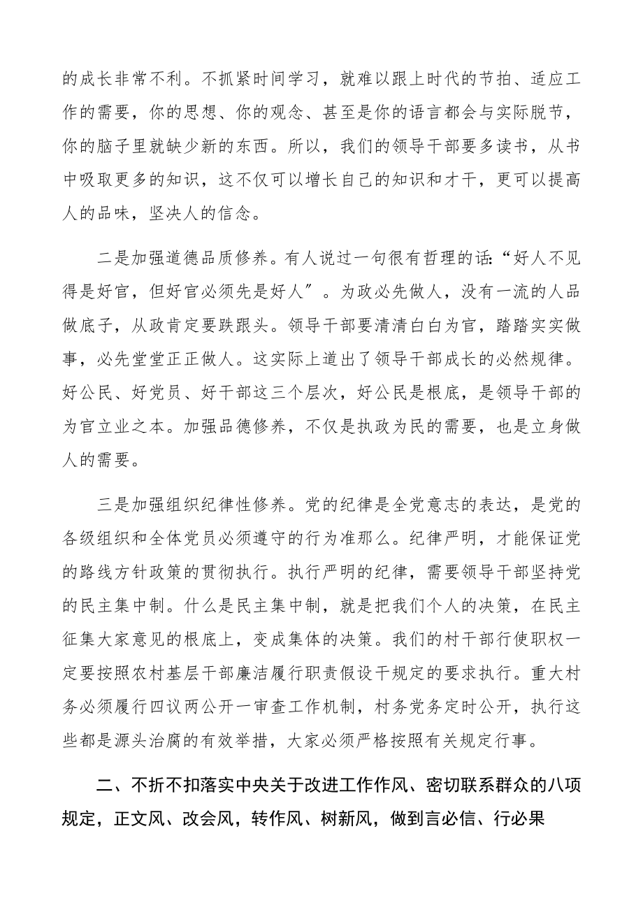 2023年廉政党课讲稿党风廉政专题党课讲稿乡镇基层.docx_第3页