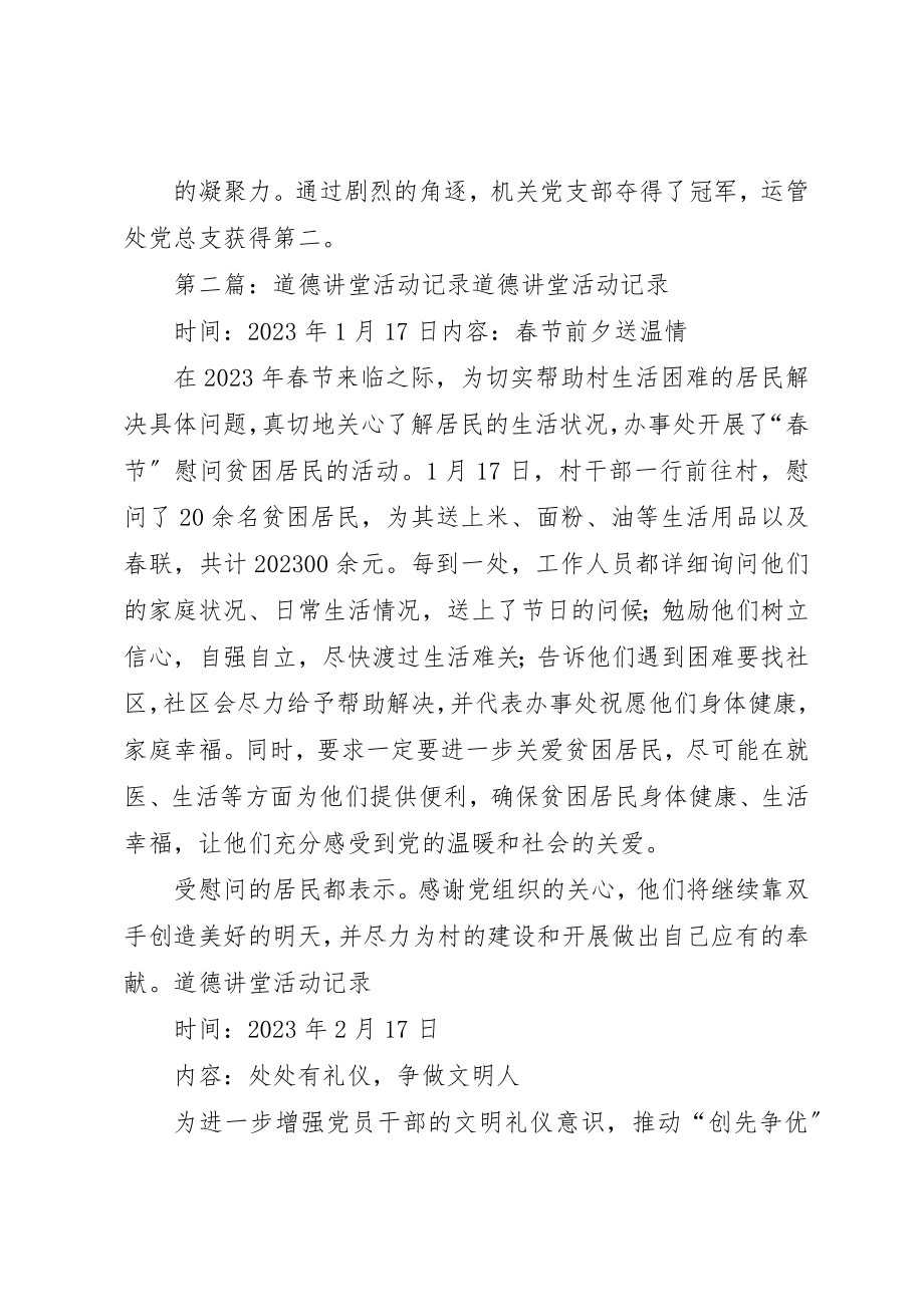 2023年道德讲堂活动记录4新编.docx_第2页