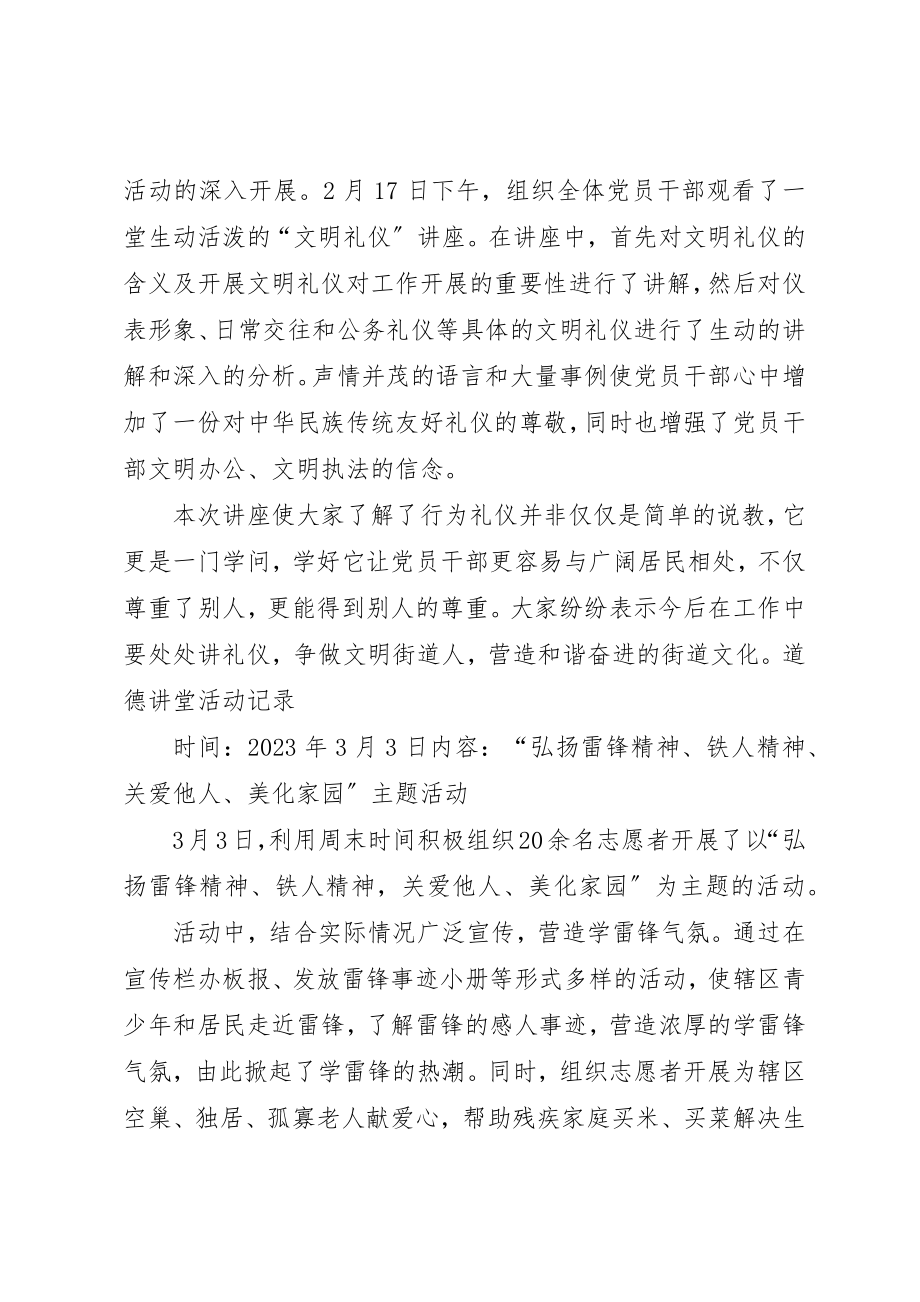 2023年道德讲堂活动记录4新编.docx_第3页