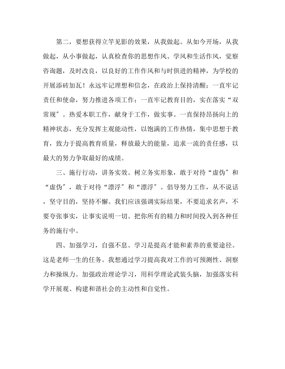 2023年教师纪律教育心得体会1000字.docx_第2页