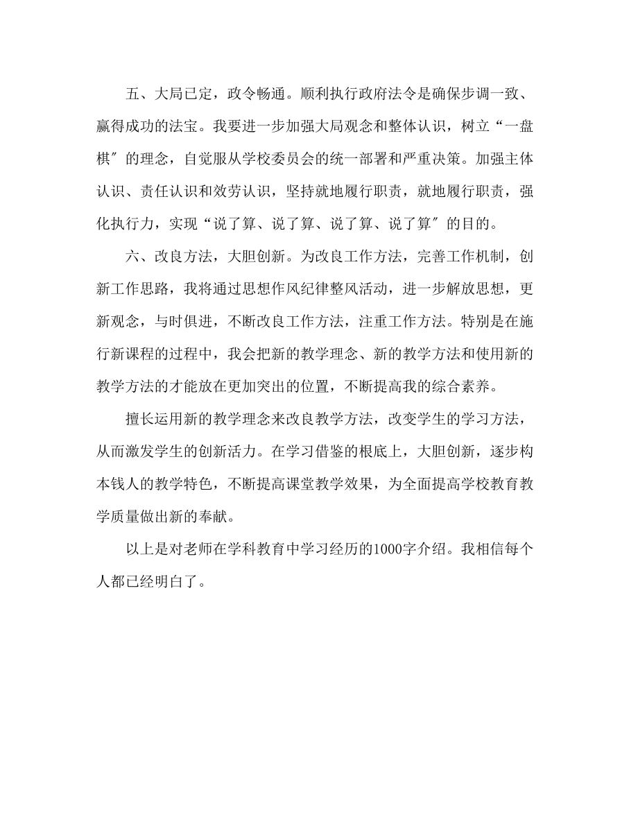 2023年教师纪律教育心得体会1000字.docx_第3页