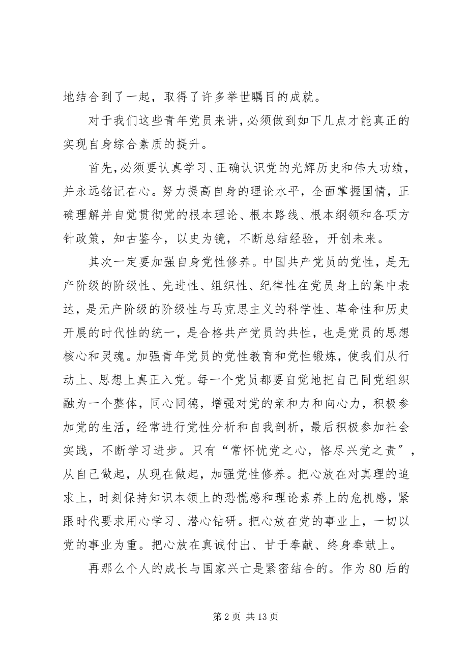 2023年建党95周心得体会5篇.docx_第2页